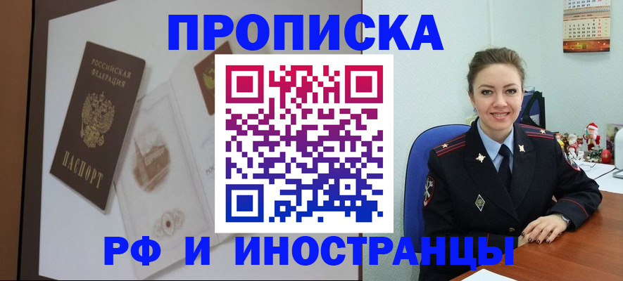 прописка регистрация в Рубцовске