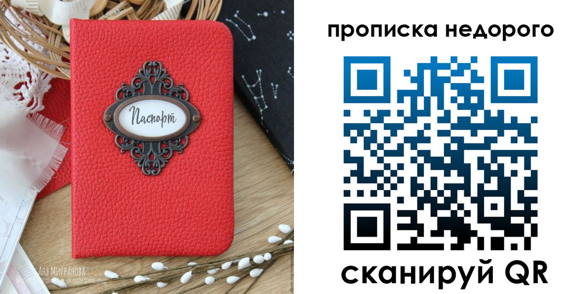 купить прописку в Рубцовске