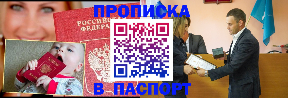 прописка поиск в Рубцовске
