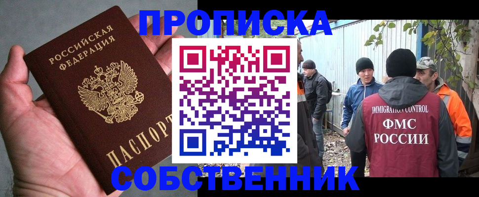 временная регистрация купить в Рубцовске
