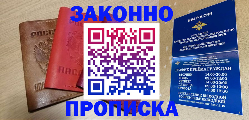 временная регистрация собственник в Рубцовске
