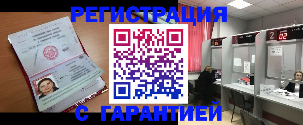 прописка паспорт в Рубцовске